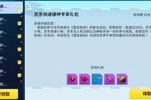 冲啊！《堡垒前线手游》联动开始了！坐拥18888元+大礼的京东快递锦鲤是我吗！