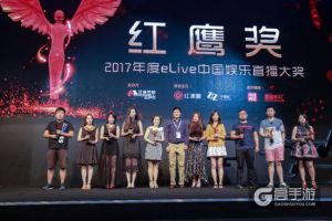 狮吼直播获Chinajoy红鹰奖最佳电竞直播平台