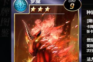 种族攻略全解地狱卡牌不是弱是强