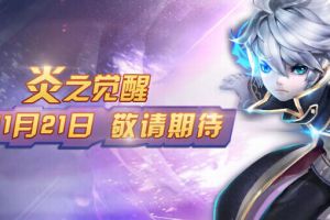 炎的愤怒之无尽怒火
