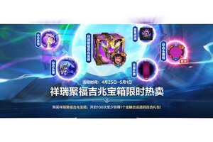 《英雄联盟手游》盟友节福利超全盘点来了！