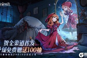 《魔镜物语》首发狂欢！开服十四大福利活动开启！