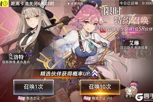 《梦的第七章》特约召唤 夏洛特、艾琳获取概率提升