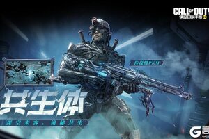 《使命召唤手游》我的力量，我的伴侣。传说级PKM-共生体再次觉醒