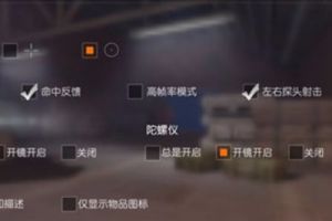 荒野行动陀螺仪作用详解