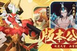 《神仙道3》版本公告 | 欢度元宵，共赏团圆！全新版本将于2月12日正式上线！