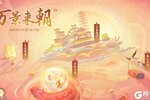 《凌云诺》万景来朝·招财进宝