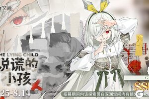 《开放空间》限时招募｜说谎的小孩