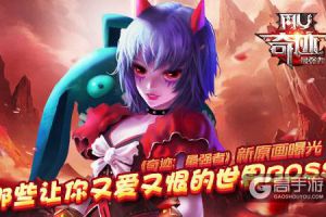 那些让你又爱又恨的世界BOSS  《奇迹：最强者》新原画曝光