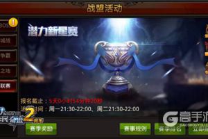 《全民奇迹MU》荣耀大满贯，战盟联赛冠军壕礼一览