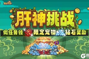 《我的勇者》【肝生万物节】网页活动-想成为肝神需要多少能量？
