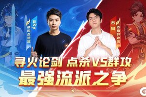 《离火之境》点杀VS群攻！谁是你的本命流派？SKY若风在线Battle！