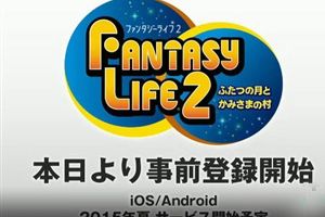 王牌JRPG《幻想生活2》正式开启事前登录
