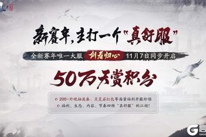 《天涯明月刀手游》天刀手游新赛年「万象」今日开启！做少侠纵横江湖的不二之选