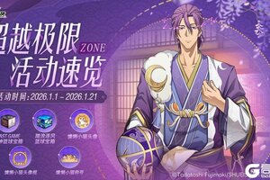 《黑子的篮球：街头对决》ZONE超越极限丨LAST GAME火神和踏浪逐风篮球宝箱等你拿