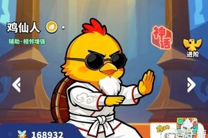 《小鸡守卫》英雄攻略：辅助英雄「鸡仙人」技能机制详解