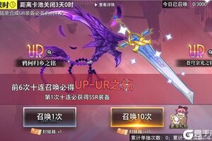《梦的第七章》金石咏叹 鸦归何乡&苍穹余光UR装备限时召唤
