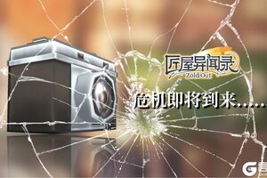 《匠屋异闻录》【版本前瞻】第一阶段 | 最强记者登场！独家新闻竟引发大危机？