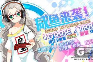 咸鱼魔王降临!《幻想计划》全新SSR莉歌登场