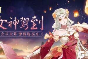 星光闪耀 《蜀门手游》女神节福利甜蜜来袭