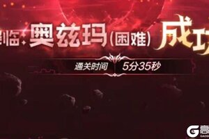 《地下城与勇士：起源》奥兹玛困难机制教学！