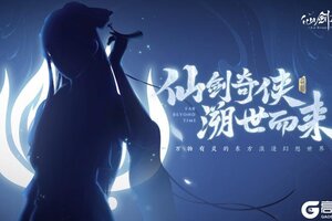 《仙剑世界》致仙友的五一祝福与新版本内容预告