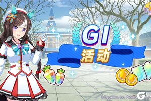 《闪耀！优俊少女》“一级赛事活动”活动预告！