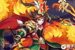 《真三国乱舞》官方版今日隆重更新 开启新服福利共襄盛举