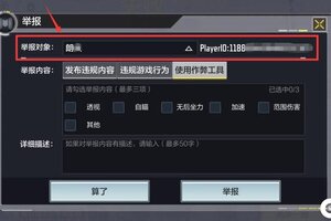 《使命召唤手游》11月7日安全处罚公告