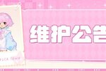 《皮卡堂之梦想起源》4月30日维护更新公告