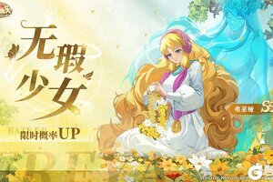 《圣斗士星矢：重生2》限时招募概率UP-弗莱娅