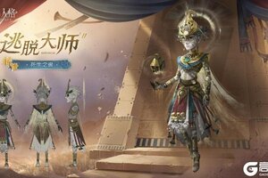 黄沙奇遇《第五人格》第三十八赛季·精华2即将上线！