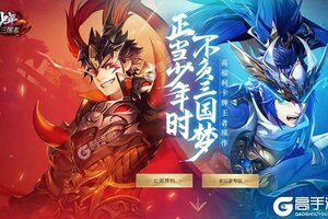 下载官方版《少年三国志2》 磨刀霍霍向新服