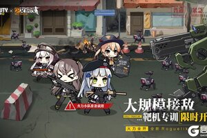《使命召唤手游》少女前线联动返场！