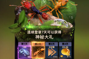 《小小蚁国》全新版今日隆重更新 开启新服礼遇共襄盛举