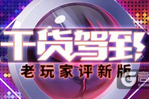 满满都是干货！《推理学院》老玩家评新版