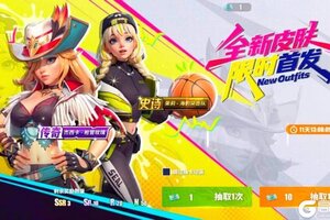 《街球艺术》送！送！送！暑期福利大放送