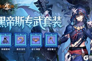 《卢希达：起源》黑帝斯专武预告 | 当龙骸化为铠甲，万物皆需俯首