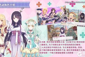 《公主连结》剧情活动「Criminal Rookie 天使们的悖论」登场角色介绍