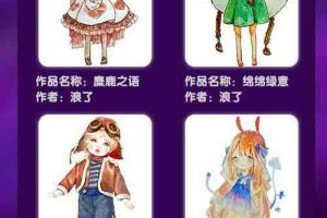 《推理学院》的服装由玩家设计！十周年纪念装精彩出炉