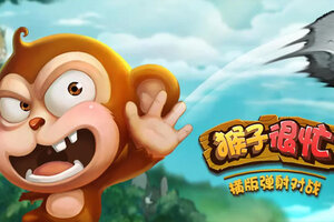 猴子很忙下载 猴子很忙安卓下载最新版地址汇总