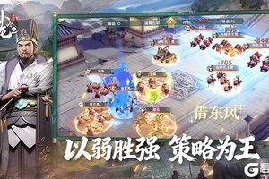 《卧龙吟2》不删档3区12月13日10时热血开启