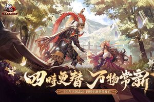 《少年三国志2》新服强势开启 下载最新版少年三国志2迎接新征程