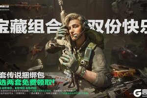 《三角洲行动》宝藏组合 双份快乐！「宝藏月」专属福利即将到来！