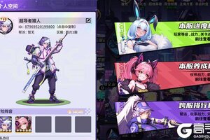 《超维计划》2026年01月21日新服开启官宣 全新版下载恭迎体验