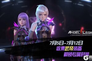 《女神星球》「武帝装备收集」活动预告