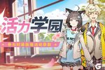 《圣境之塔》青春活力时装-【活力学园】套装上新