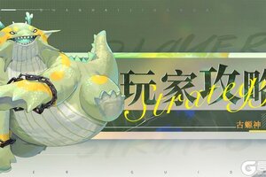 《山海镜花》 520特色偃兵＆特色藏品攻略