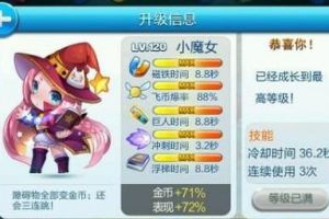 新角色小魔女试玩评测