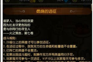 刀塔传奇远征